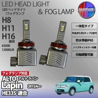 アルト ラパン HE33S H11 LED フォグランプ 9S(汎用パーツ)