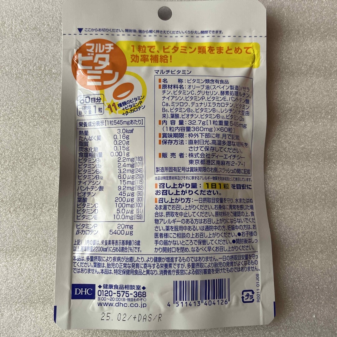 DHC(ディーエイチシー)のDHC 60日分 マルチビタミン(60粒) 食品/飲料/酒の健康食品(ビタミン)の商品写真