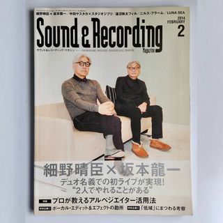 サウンド＆レコーディング・マガジン 2014年2月号(音楽/芸能)