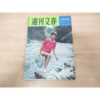 ●01)【同梱不可】週刊文春 昭和36年9月4日号/文藝春秋新社/1961年発行/週刊誌/昭和レトロ/チェリト・ソリス/A(ニュース/総合)