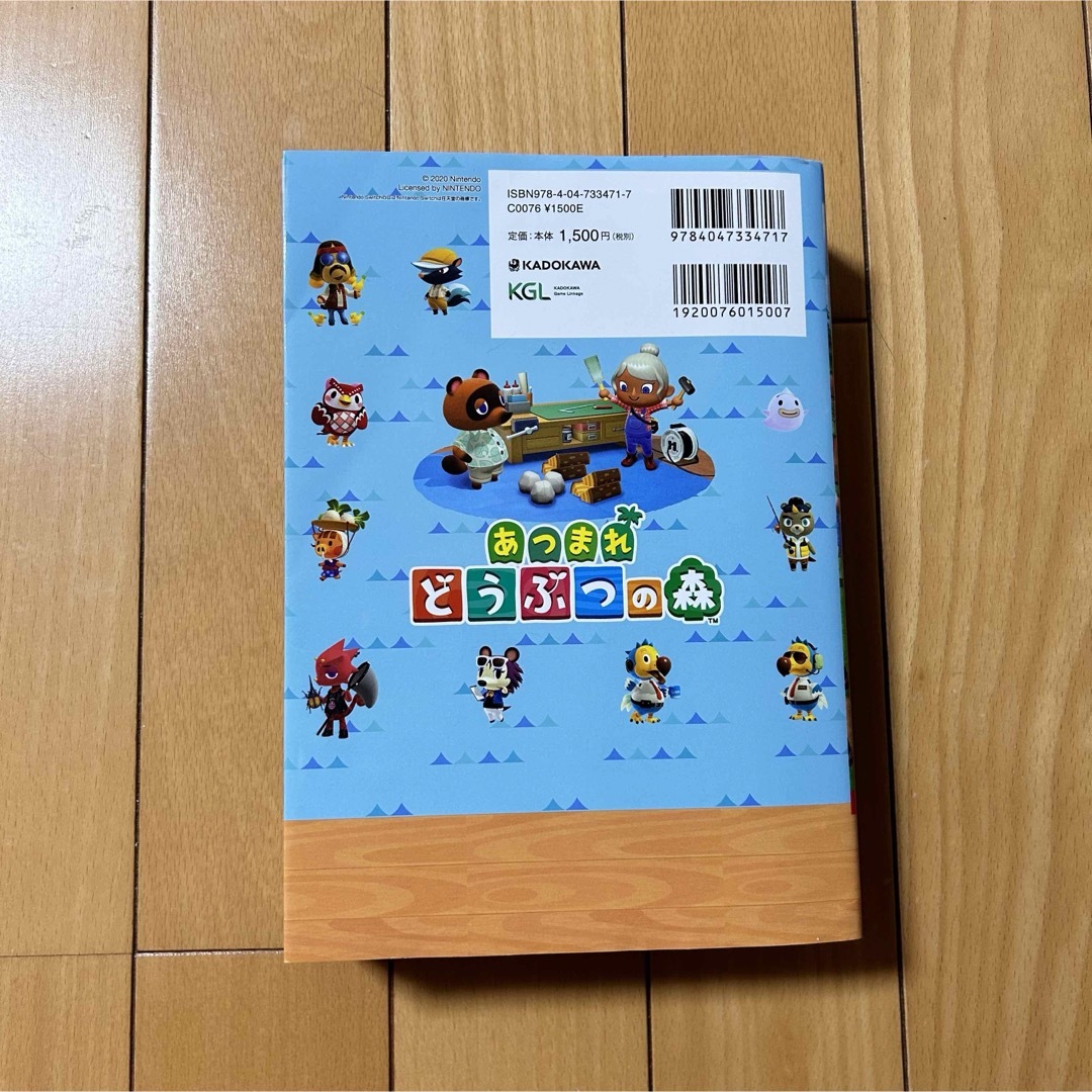 任天堂(ニンテンドウ)のあつまれ どうぶつの森 ザ・コンプリートガイド エンタメ/ホビーの本(その他)の商品写真