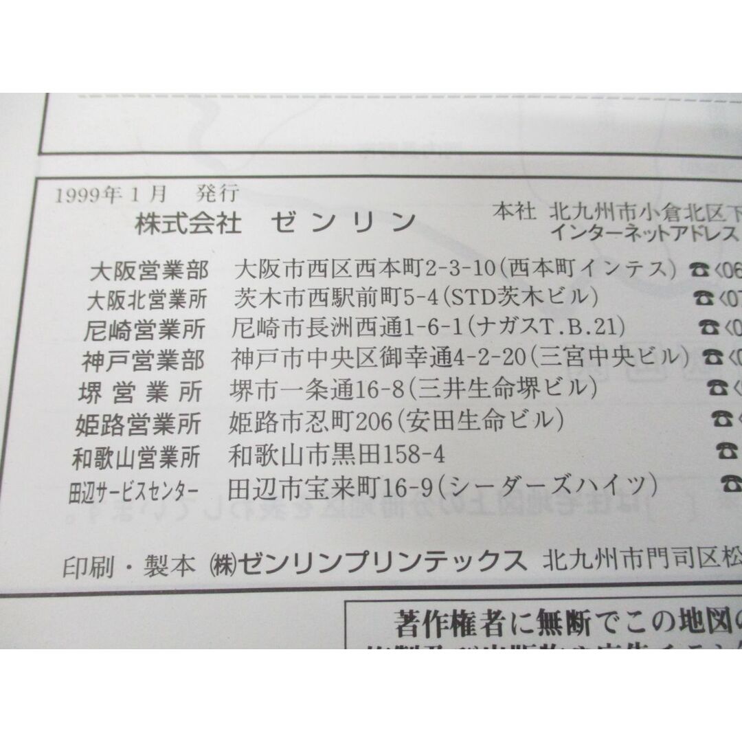 ▲01)【同梱不可】ゼンリン住宅地図 1999年 大阪府 寝屋川市/ZENRIN/1999年発行/R2721501/マップ/MAP/地理/B4判/A エンタメ/ホビーの本(地図/旅行ガイド)の商品写真