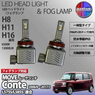 ムーヴコンテ L575S 系 H11 LED フォグランプ 9S(汎用パーツ)