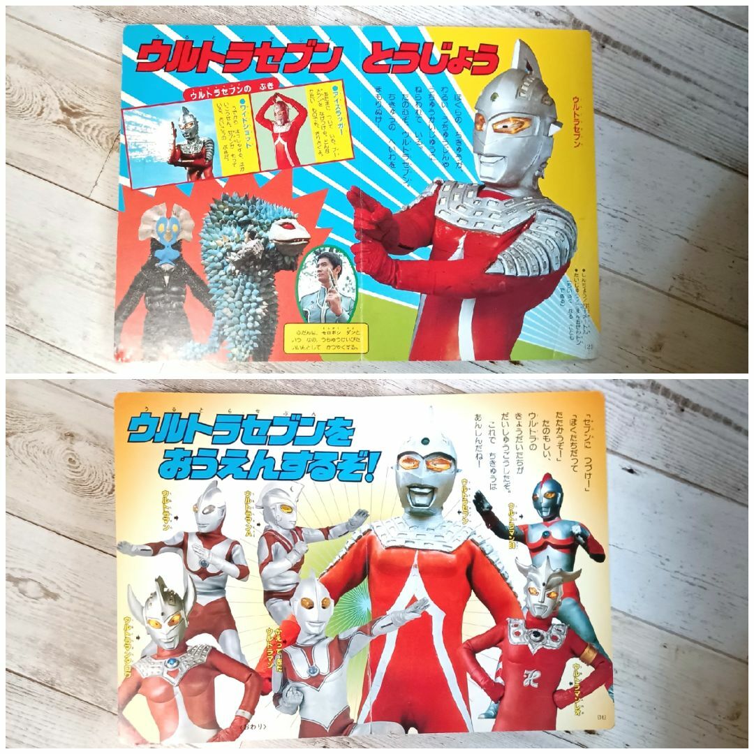 ♪♪★ウルトラ怪獣大百科②★つよいぞ！ウルトラセブン★1988年★円谷プロ★♪♪ エンタメ/ホビーの本(絵本/児童書)の商品写真