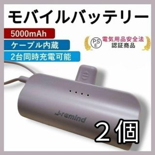 【２個】モバイルバッテリー 5000mAh iPhone 小型 携帯 同時充電(バッテリー/充電器)