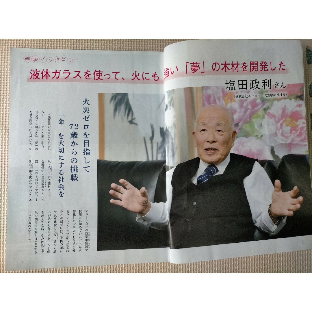 月刊 なぜ生きる 令和3年 6月号 発行/1万年堂出版 チューリップ企画 歎異抄 エンタメ/ホビーの雑誌(その他)の商品写真