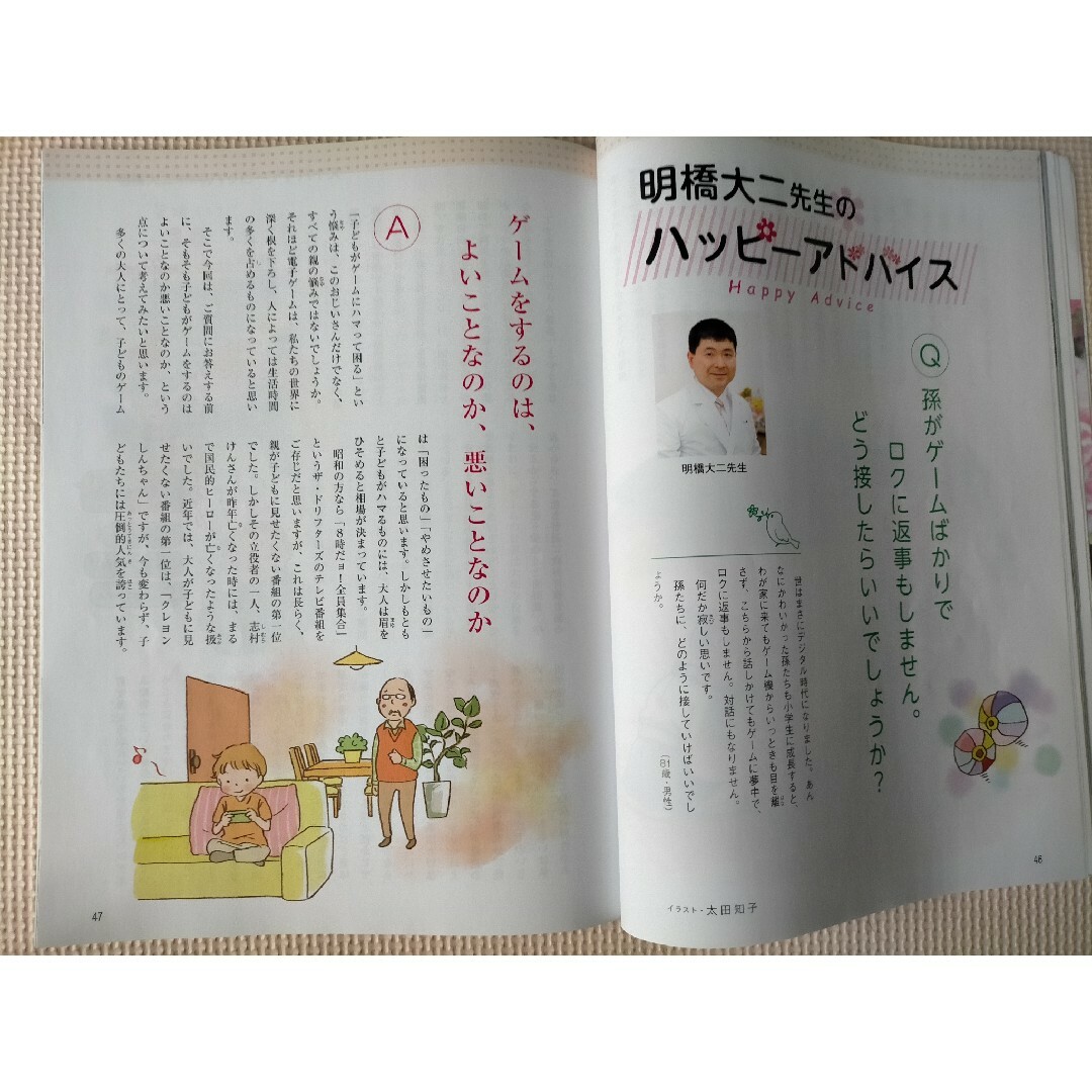 月刊 なぜ生きる 令和3年 6月号 発行/1万年堂出版 チューリップ企画 歎異抄 エンタメ/ホビーの雑誌(その他)の商品写真