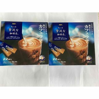 アジノモトエージーエフ(味の素AGF)のスティックコーヒーカフェラテ、ちょっと贅沢な珈琲店22本2箱、ブレンディ(コーヒー)