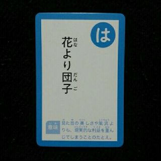 かるた 1枚 ／ 読み札「は」(カルタ/百人一首)