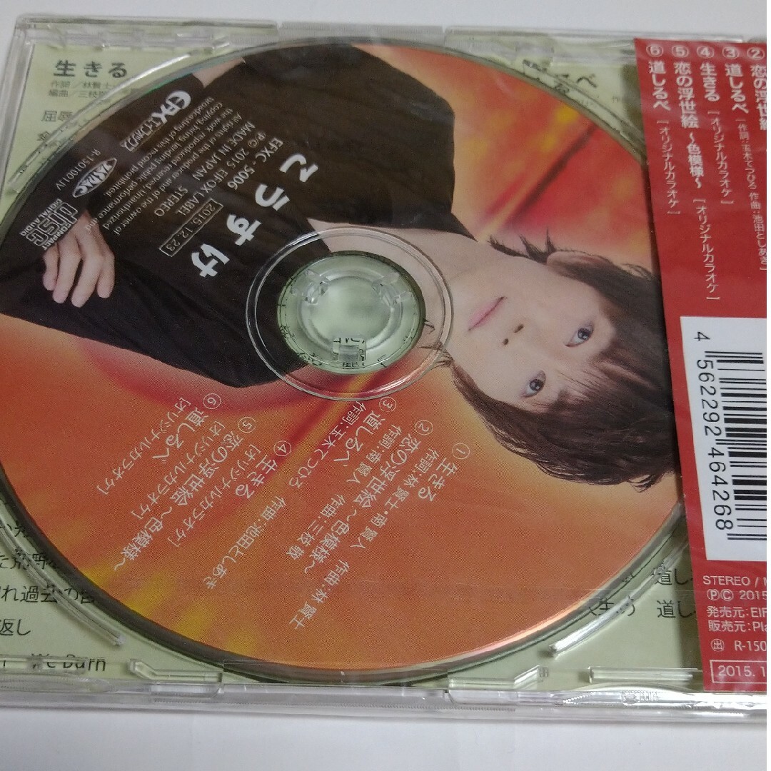 こうすけ　　生きる：罪の川 エンタメ/ホビーのCD(演歌)の商品写真