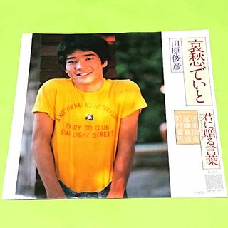 田原俊彦【哀愁でいと／君に贈る言葉】ＥＰシングルレコード(中古)(その他)