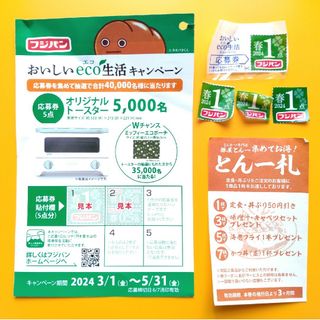 ヤマザキセイパン(山崎製パン)のヤマザキ　春のパンまつり　フジパン　応募券　点数シール(その他)