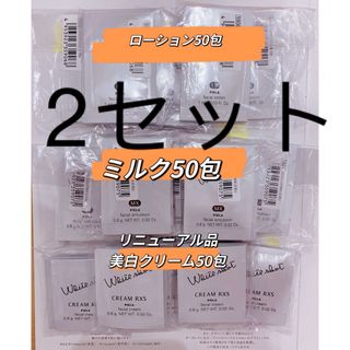 ポーラ(POLA)の専用品(化粧水/ローション)