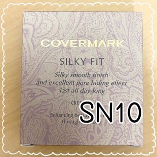 カバーマーク(COVERMARK)のカバーマーク シルキーフィット SN10(ファンデーション)