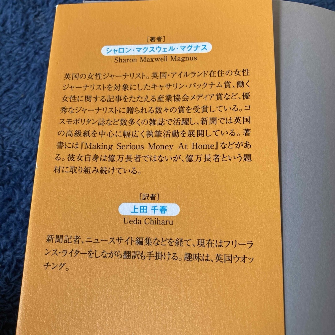 ゼロから億万長者になる法　シャロン・マクスウェル・マグナス エンタメ/ホビーの本(ビジネス/経済)の商品写真