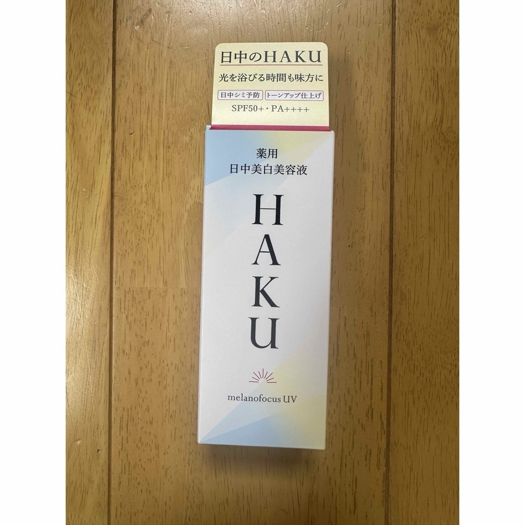 HAKU（SHISEIDO）(ハク)のHAKU 薬用 日中美白美容液 SPF50+・PA++++(45ml) コスメ/美容のスキンケア/基礎化粧品(美容液)の商品写真