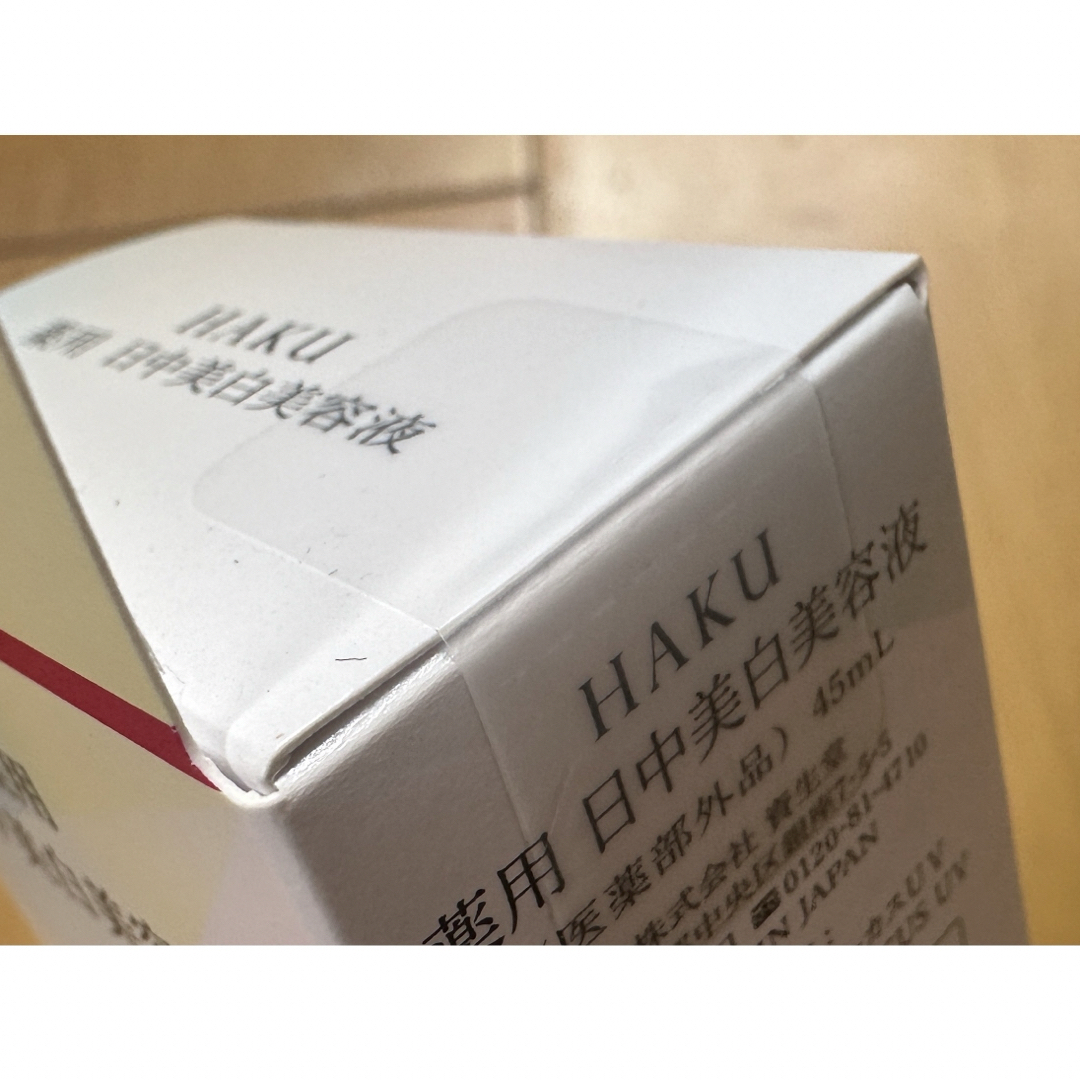 HAKU（SHISEIDO）(ハク)のHAKU 薬用 日中美白美容液 SPF50+・PA++++(45ml) コスメ/美容のスキンケア/基礎化粧品(美容液)の商品写真