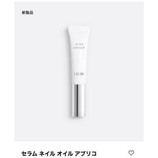 Dior - 新品未使用○ディオール　セラム ネイル オイル アブリコ