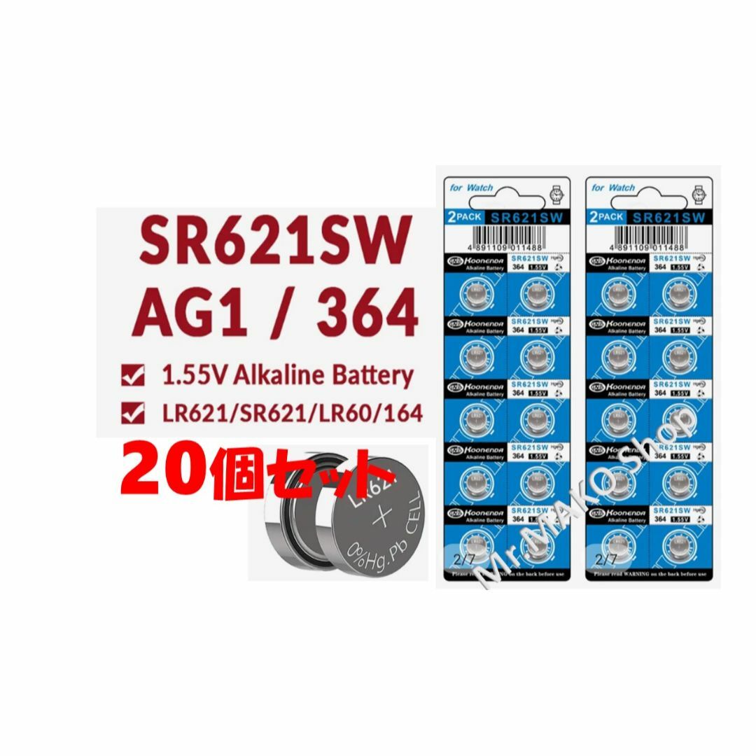 ボタン電池 時計電池 SR621SW ×２０個　　　(#079) メンズの時計(その他)の商品写真