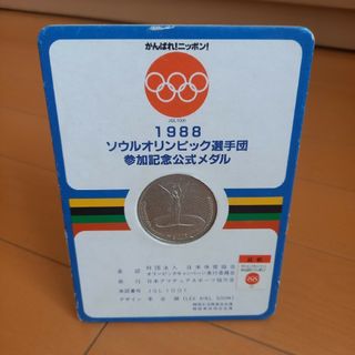 ソウルオリンピック　公式メダル(記念品/関連グッズ)