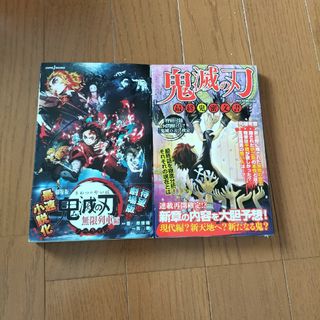 劇場版 鬼滅の刃 無限列車編 ノベライズ ＆最終鬼密文書(文学/小説)