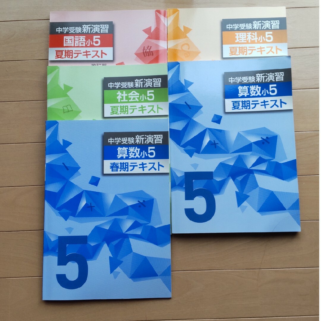 中学受験新演習 理科 恐かっ 社会 夏期テキスト トレーニング 小4 中学受験新演習 理科 恐かっ 社会 夏期テキスト トレーニング 小4