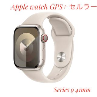 アップルウォッチ(Apple Watch)のアップル Apple Watch Series 9 41mm スターライトアルミ(その他)