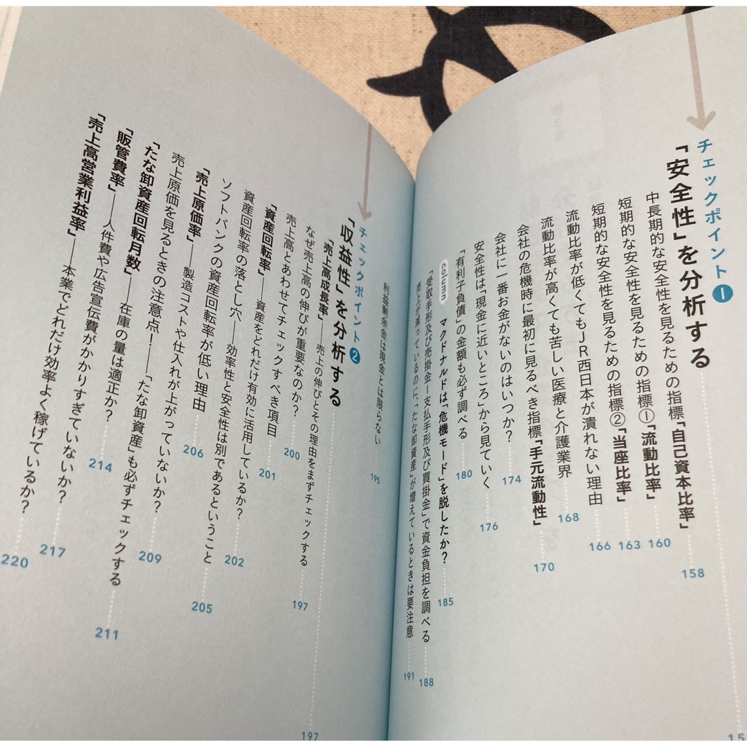 【初版、美品】図解「ＲＯＥって何？」という人のための経営指標の教科書 エンタメ/ホビーの本(ビジネス/経済)の商品写真