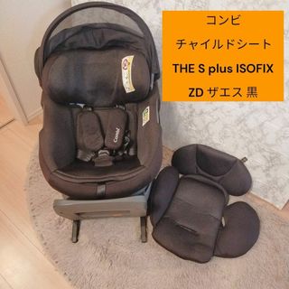 コンビ(combi)のコンビ チャイルドシート THE S plus ISOFIX ZD 　最上位(自動車用チャイルドシート本体)