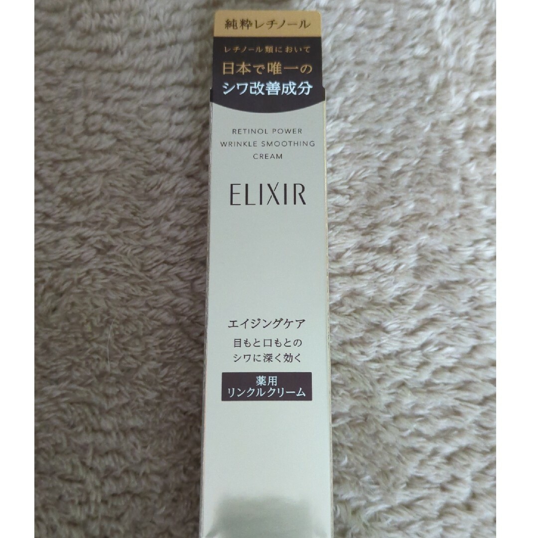 ELIXIR(エリクシール)の【新品未使用】エリクシール　レチノパワー　リンクルクリームS コスメ/美容のスキンケア/基礎化粧品(アイケア/アイクリーム)の商品写真