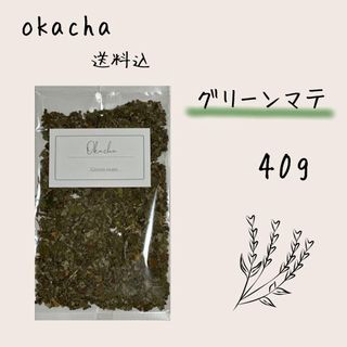 ■ ドライハーブ グリーンマテ 40g ■ ハーブティー (茶)