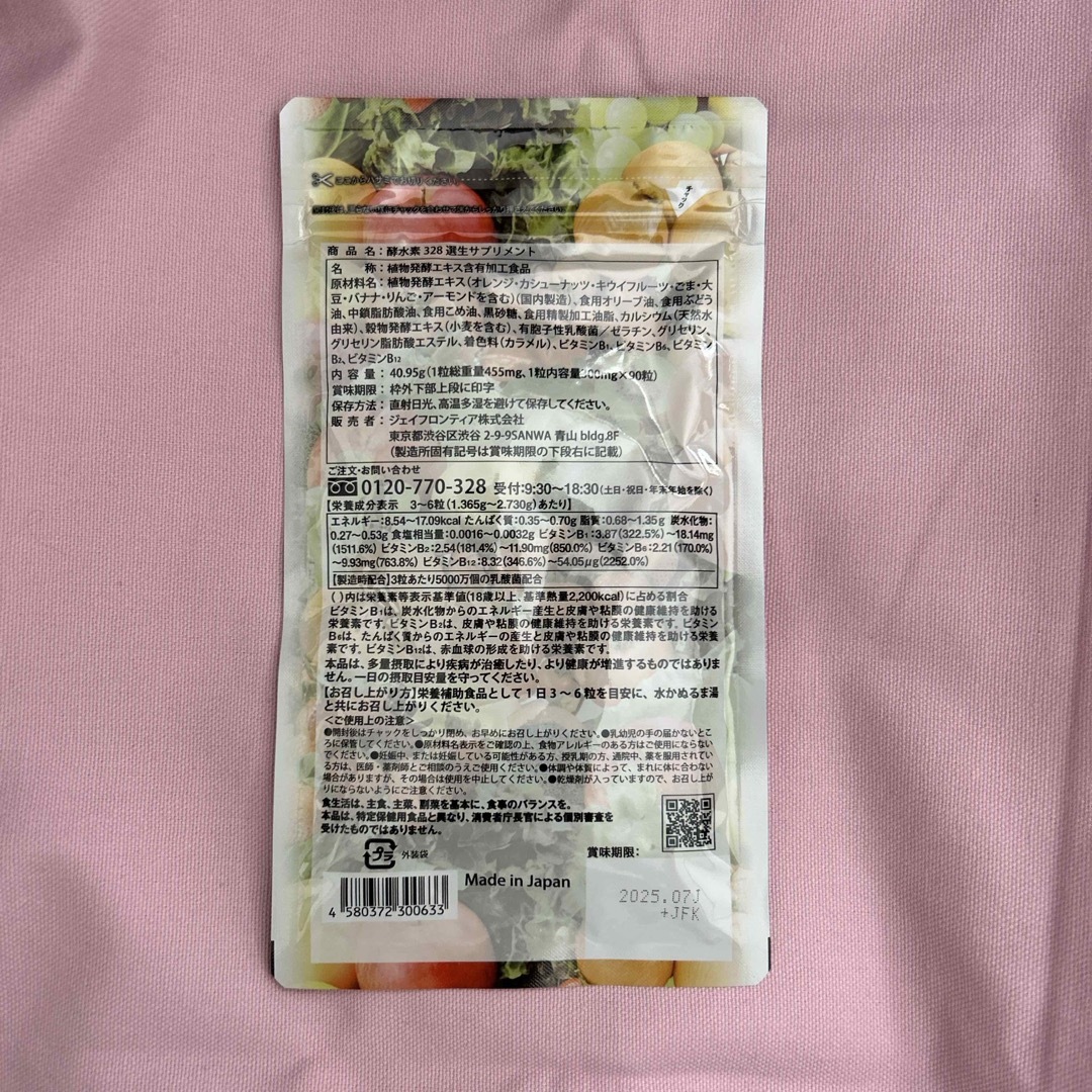 aloha様専用  酵水素328選生サプリメント コスメ/美容のダイエット(ダイエット食品)の商品写真