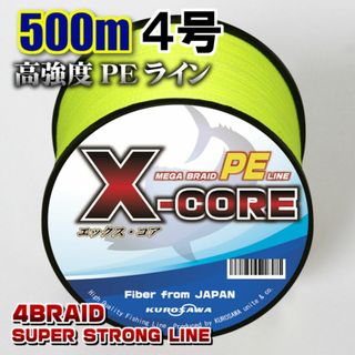 高強度PEラインX-CORE４号50lb・500m巻き 黄 イエロー！(釣り糸/ライン)