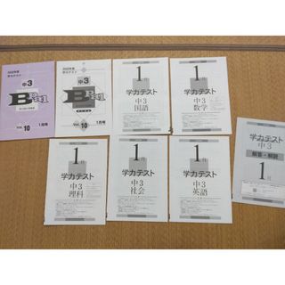 Bpal 学力テスト 中3　2022年度　1月号(語学/参考書)