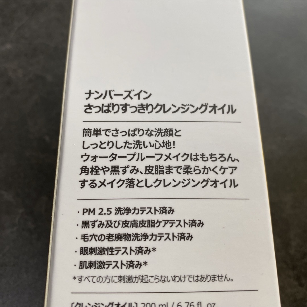 人気！ナンバーズイン1番　さっぱりすっきりクレンジングオイル　200ml コスメ/美容のスキンケア/基礎化粧品(クレンジング/メイク落とし)の商品写真