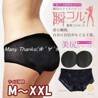 パッド付き美尻ショーツ★黒XL★他サイズやベージュもお尋ね下さい★新品★送料無料(ショーツ)