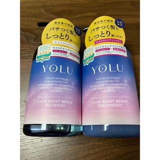 ヨル(YUL)のYOLU ヨル カームナイトリペアシャンプー & トリートメント(シャンプー/コンディショナーセット)