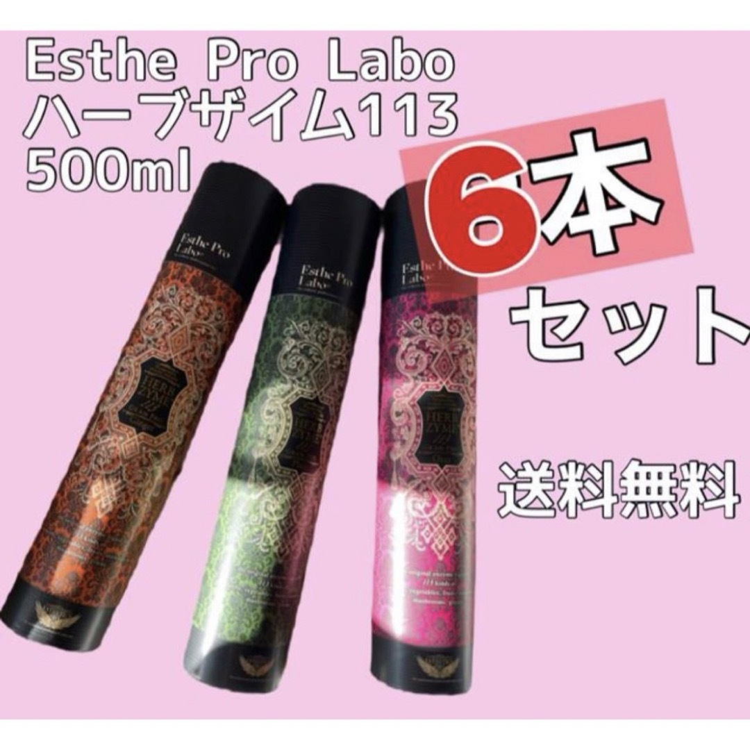 Esthe Pro Labo(エステプロラボ)の【カスタマイズ】エステプロラボ ハーブザイム 6本セット コスメ/美容のダイエット(エクササイズ用品)の商品写真