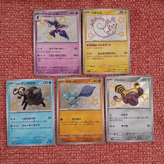 ポケモン(ポケモン)のポケモンカード☆パチリスsなど(シングルカード)