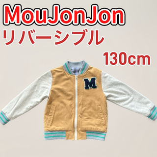 ムージョンジョン(mou jon jon)のムージョンジョン　リバーシブル　ジャンパー　130(ジャケット/上着)