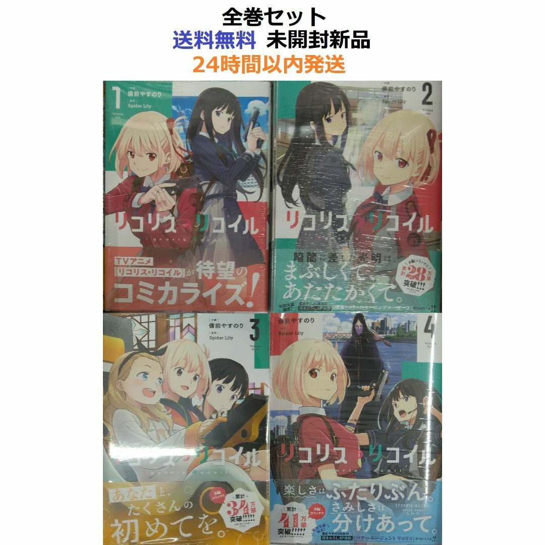 リコリス・リコイル 1~4全巻セットの通販 by たや's shop|ラクマ リコリス・リコイル 1~4全巻セットの通販 by たや's shop|ラクマ