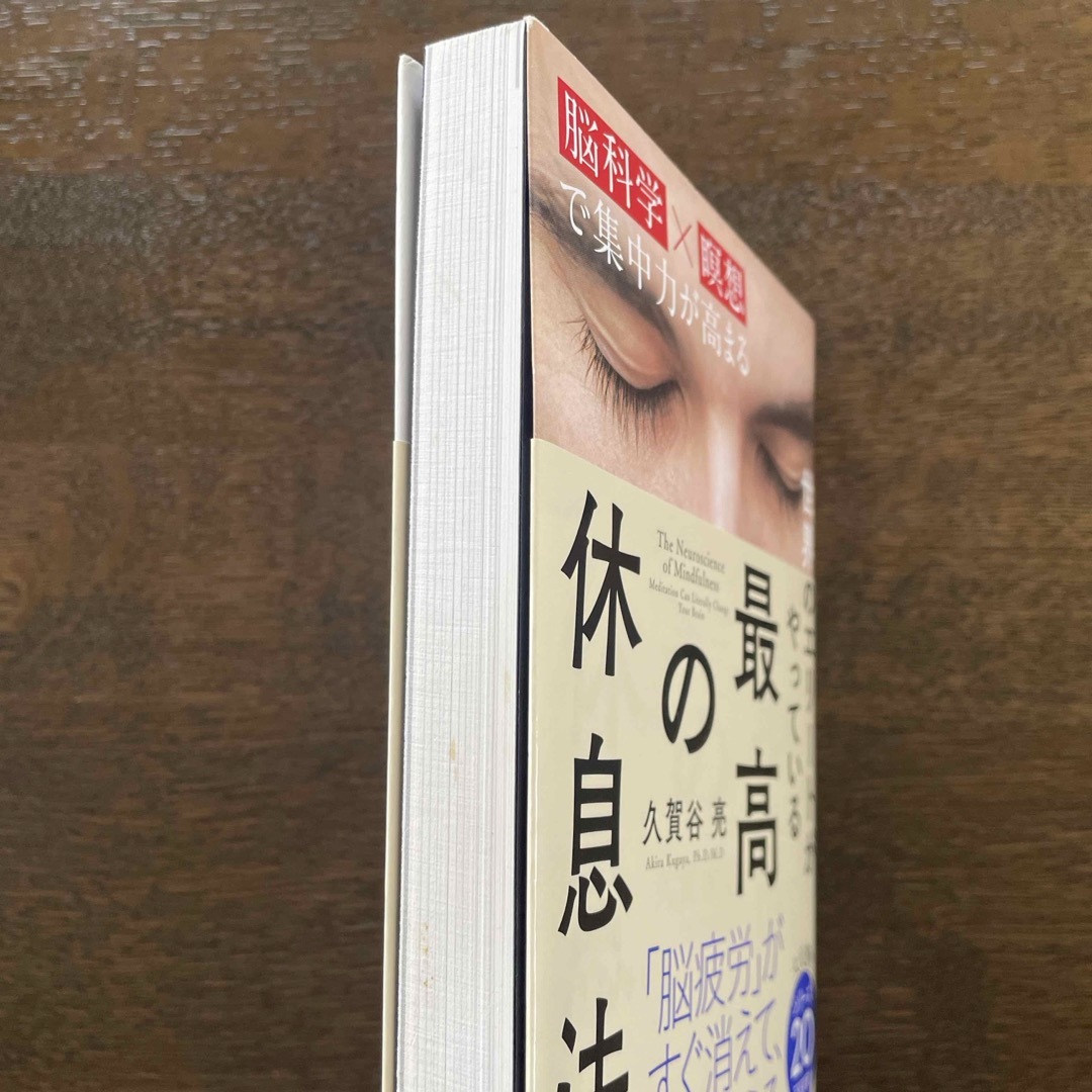 ダイヤモンド社(ダイヤモンドシャ)の世界のエリ－トがやっている最高の休息法 エンタメ/ホビーの本(ビジネス/経済)の商品写真