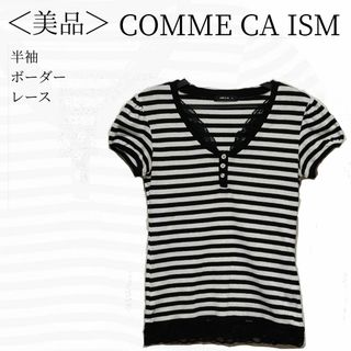 コムサイズム(COMME CA ISM)のCOMME CA ISM カットソー Mサイズ ボーダー 半袖 白 黒✓1591(Tシャツ(長袖/七分))