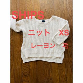 シップス(SHIPS)のSHIPS シップス　ニット　XS アイボリー　レーヨン　毛混紡　七分袖(ニット/セーター)