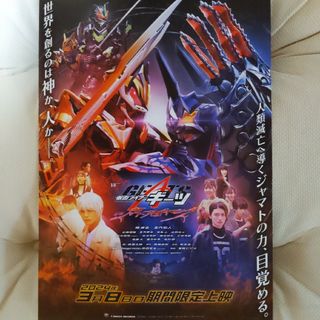 映画チラシ　仮面ライダーギーツ(印刷物)