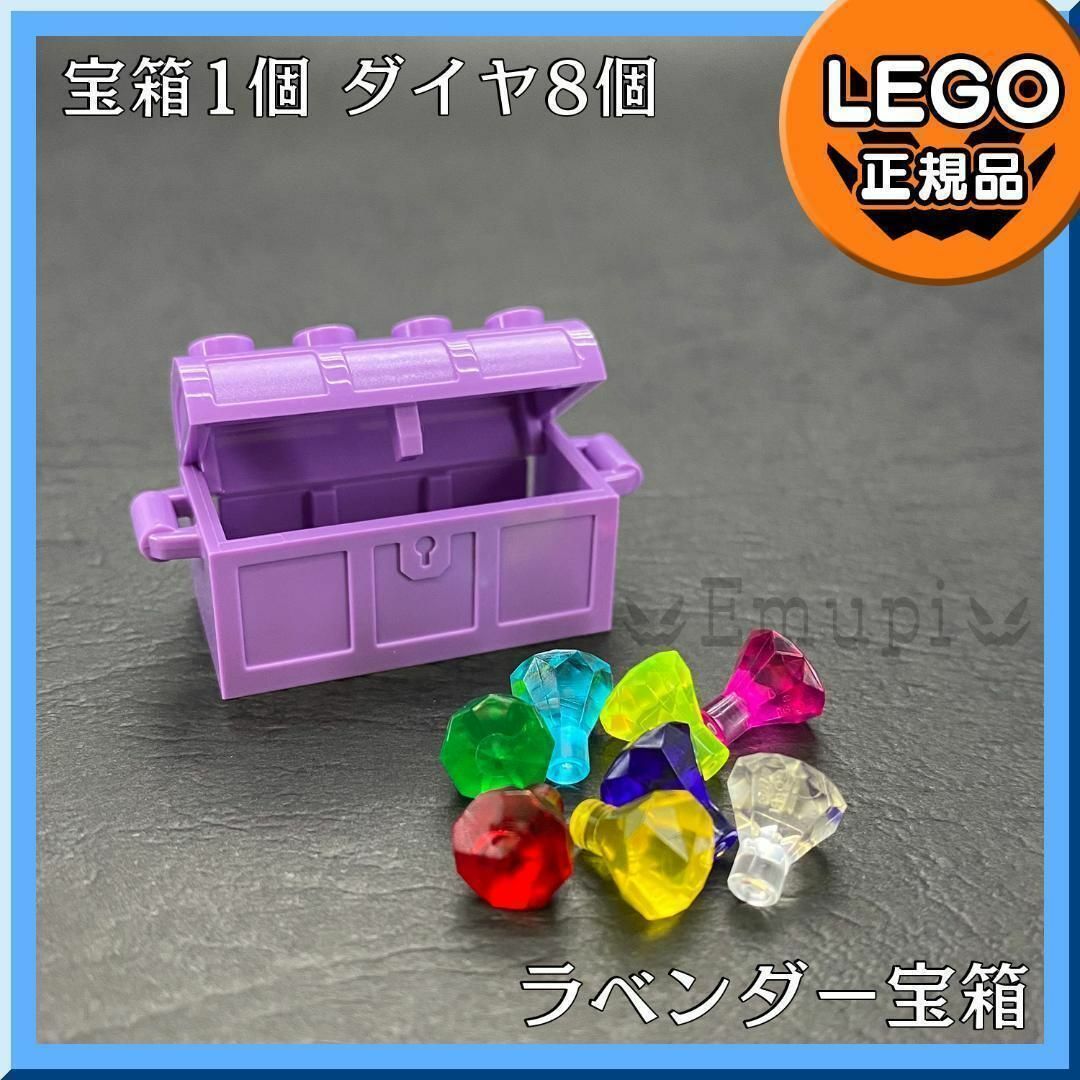 Lego(レゴ)の【新品･春のセール】LEGO  紫宝箱,宝石,ダイヤ8色8個 キッズ/ベビー/マタニティのおもちゃ(知育玩具)の商品写真