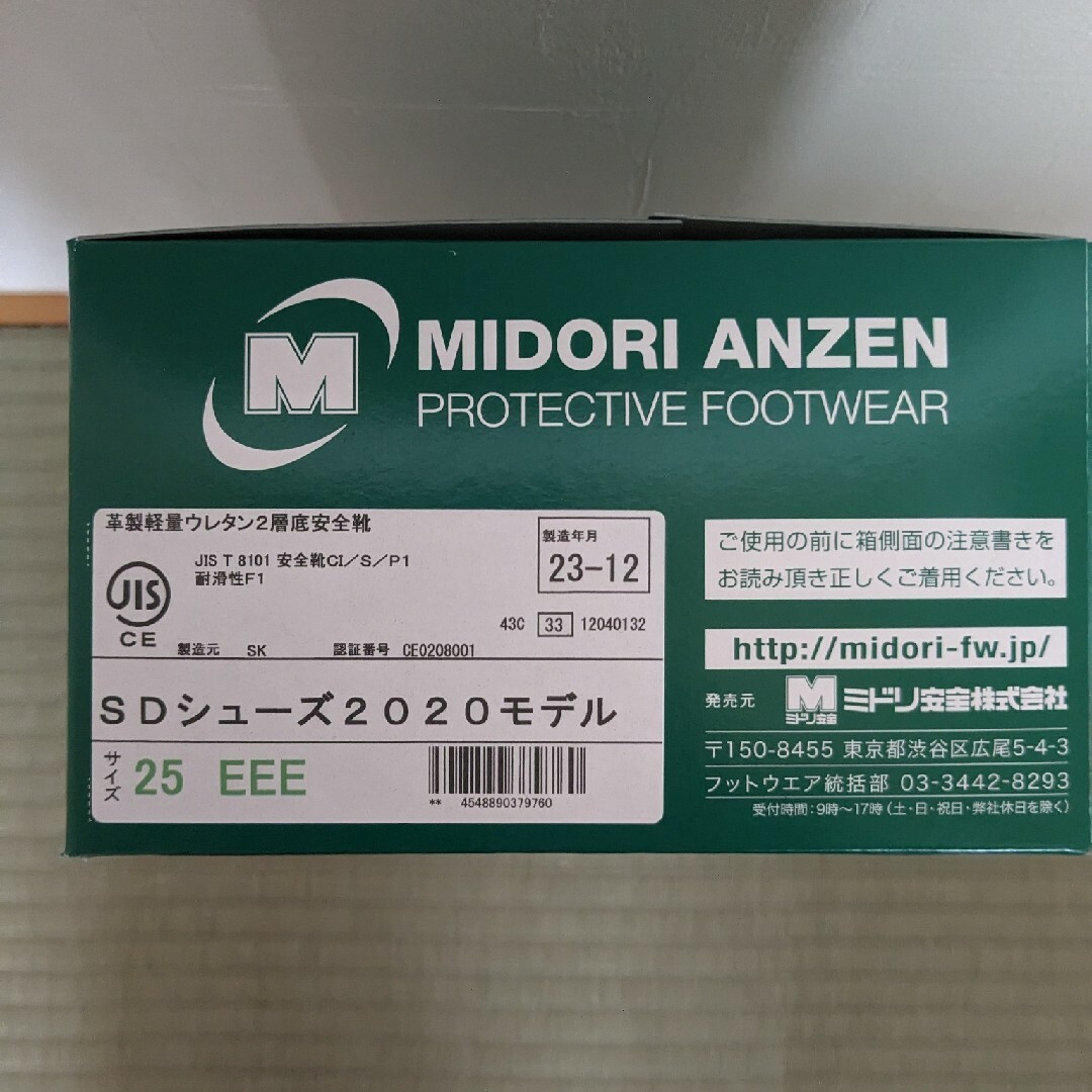 ミドリ安全(ミドリアンゼン)のミドリ安全靴25ｃｍ新品未使用 メンズの靴/シューズ(スニーカー)の商品写真