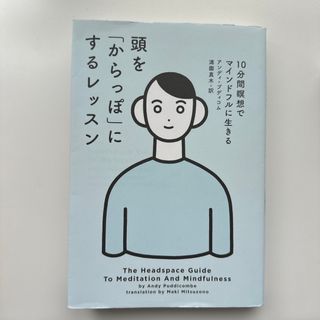 頭を「からっぽ」にするレッスン(住まい/暮らし/子育て)