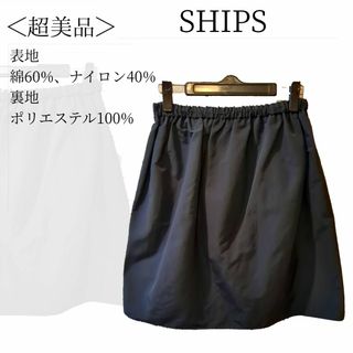 SHIPS - SHIPS ショートスカート ネイビー 後ろゴム✓1557