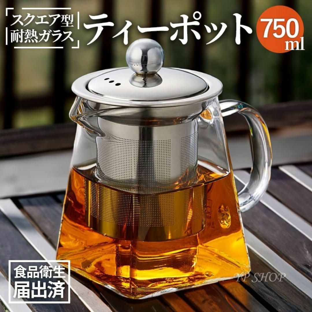 ★2〜3人用★ ティーポット 耐熱ガラス かわいい 750ml【399】U48 インテリア/住まい/日用品のキッチン/食器(グラス/カップ)の商品写真